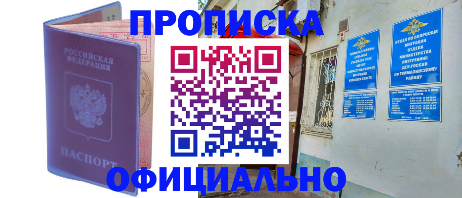 прописка регистрация в Котовске