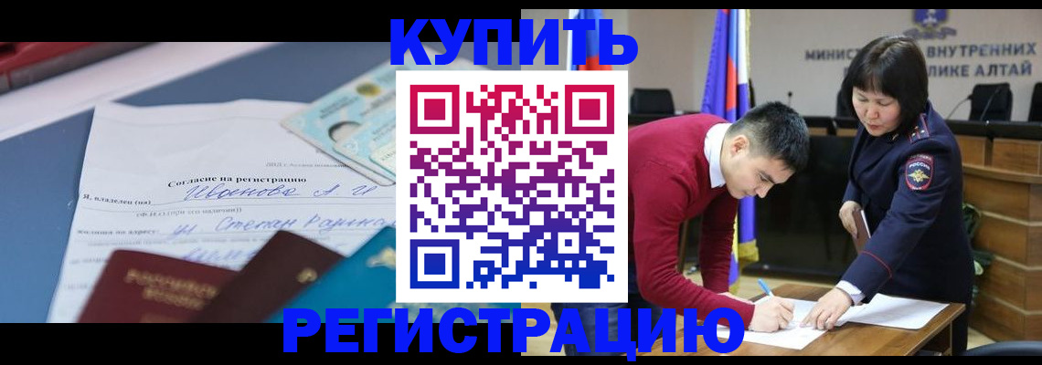 временная регистрация для всех в Котовске