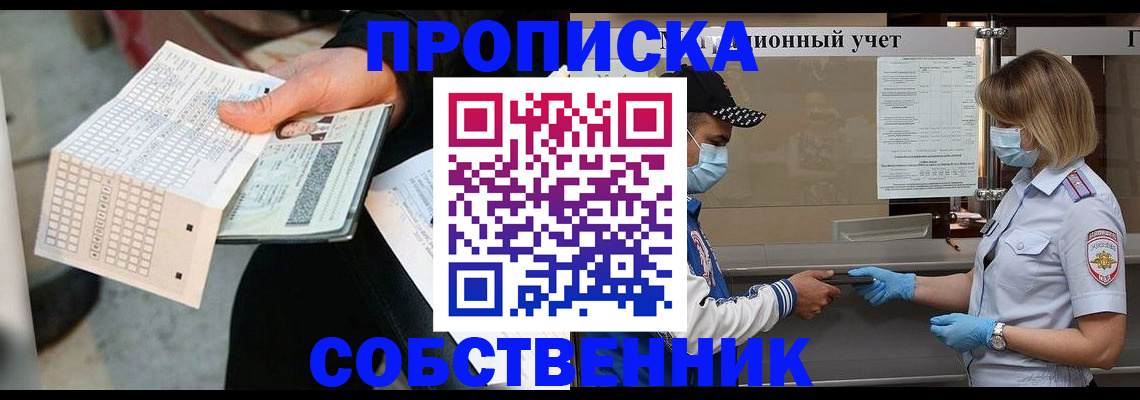 временная регистрация надежно в Котовске